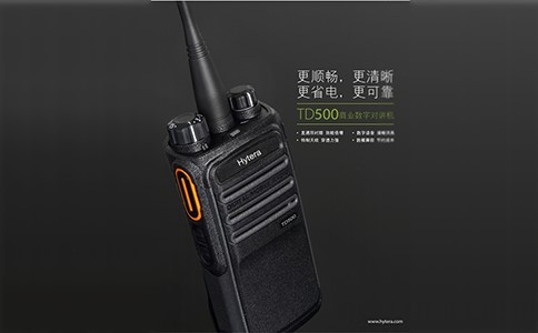 TD500海能達(dá)商業(yè)數(shù)字對講機(jī)